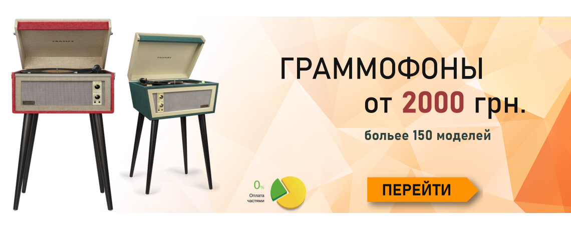 Граммофоны