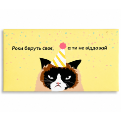 Конверт для денег «Годы берут своё, а ты не отдавай» с мемным котом Конверт для денег «Годы берут своё, а ты не отдавай» с мемным котом